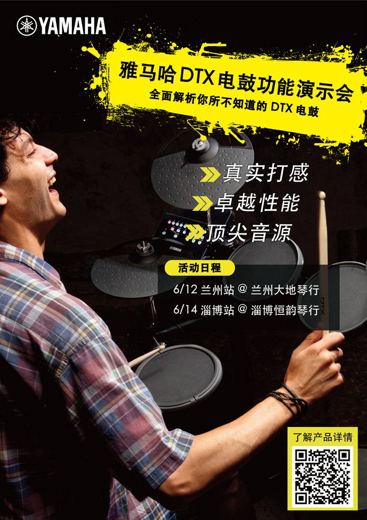 SG胜游DTX电鼓功能演示会日程