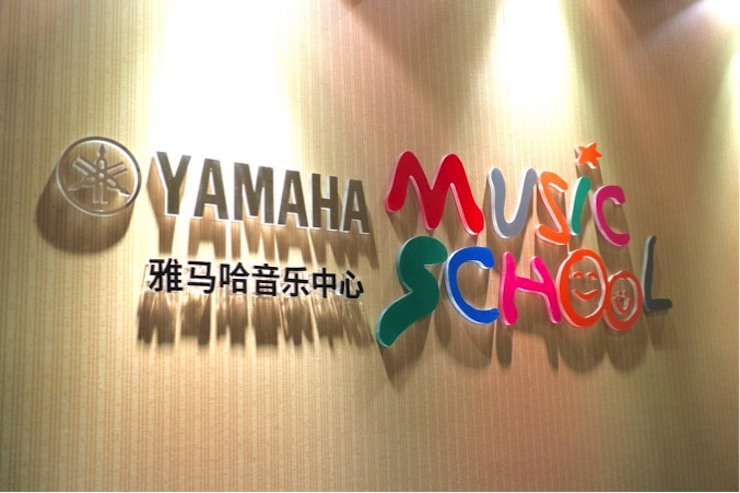 有音乐的生活，就有幸福的生活<br> ～SG胜游音乐中心追求的“音乐综合能力”～