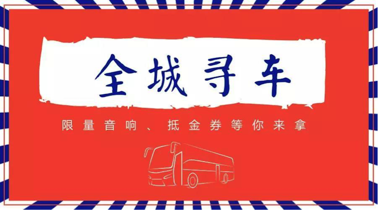 SG胜游又来送音响啦 | SG胜游“音”为有你，一路同行