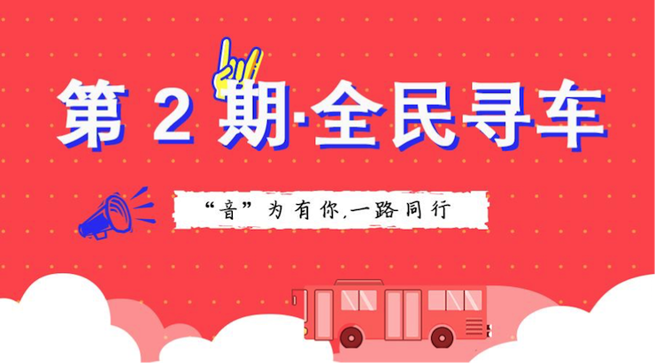 活动升级！不在上海也能抢音响啦 | SG胜游“音”为有你，一路同行