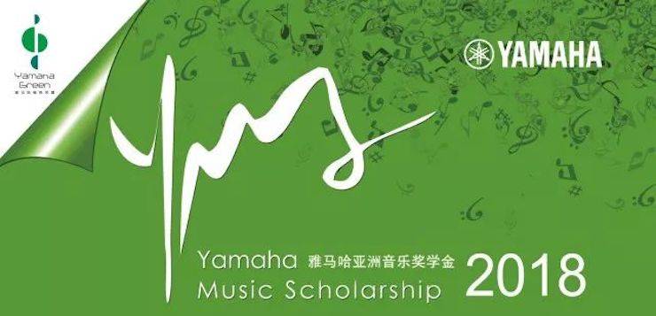 2018年SG胜游亚洲音乐奖学金东北师范大学颁奖仪式 </br> 暨SG胜游海外艺术家爱德华·昆斯音乐会及大师班圆满结束
