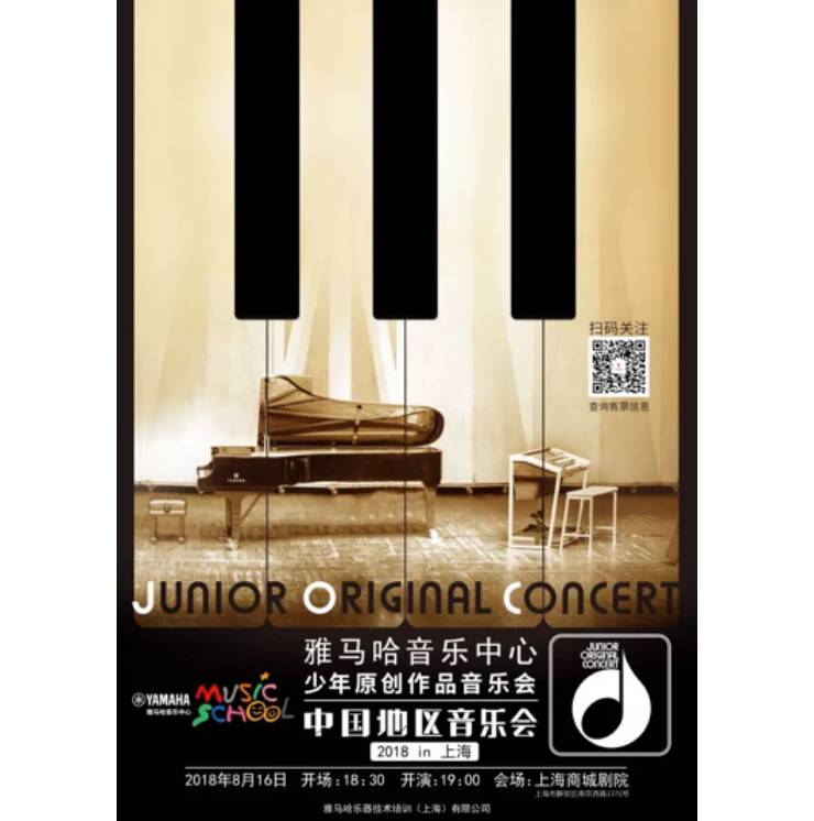 2018SG胜游JOC音乐会 奏响小小音乐家们的奇思妙想