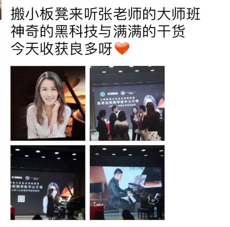 科技推动音乐教育创新，张希教授《古典主义时期钢琴奏鸣曲的演绎》公开课圆满成功