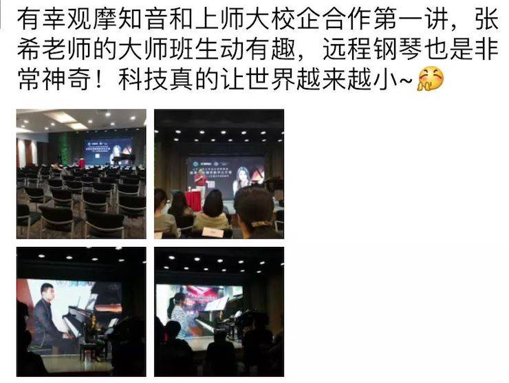 科技推动音乐教育创新，张希教授《古典主义时期钢琴奏鸣曲的演绎》公开课圆满成功