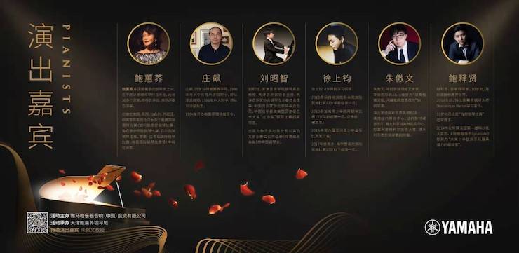 热烈：亍跋睬熘 音悦津门”钢琴重奏音乐会暨天津鲍蕙荞钢琴城开业庆典演出圆满成功！