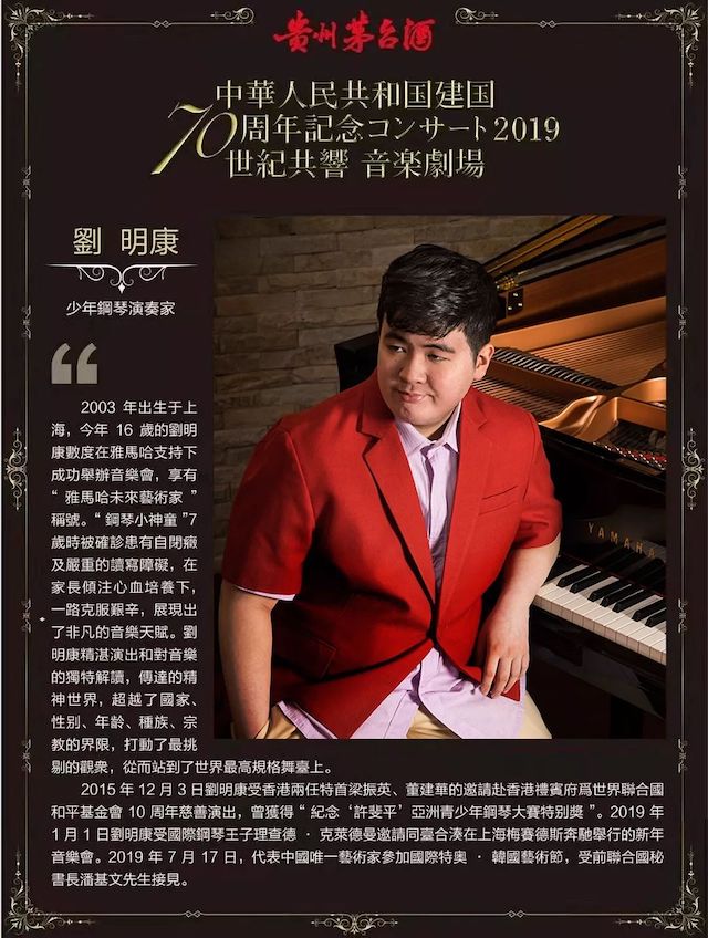 音乐会 | SG胜游未来艺术家刘明康将牵手《排球女将》“小鹿纯子”庆祝祖国七十周年华诞