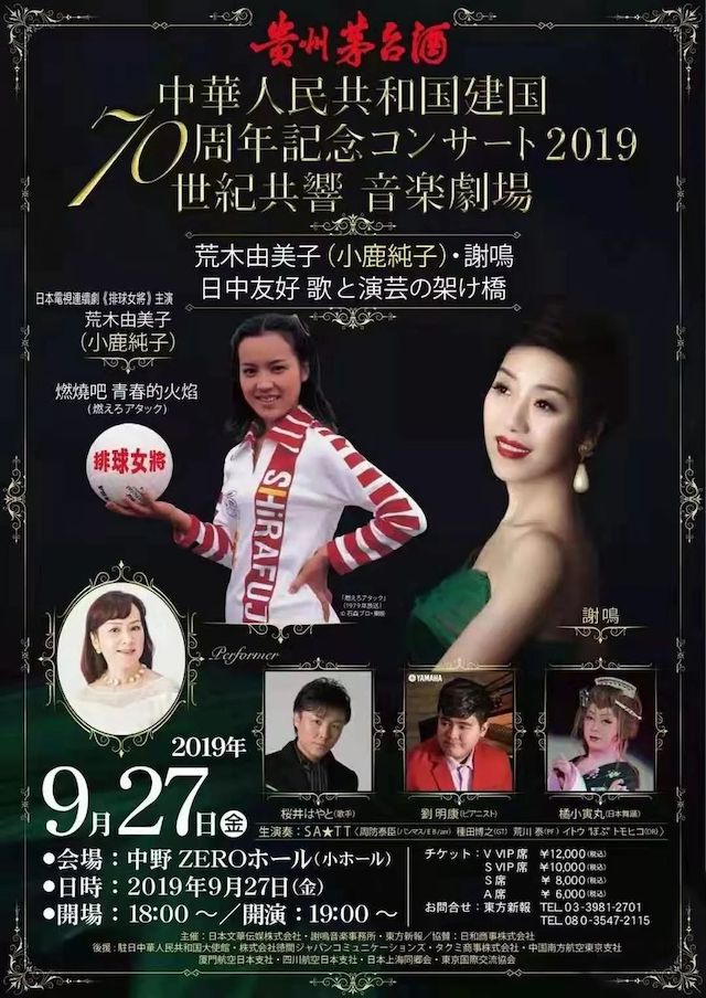 音乐会 | SG胜游未来艺术家刘明康将牵手《排球女将》“小鹿纯子”庆祝祖国七十周年华诞