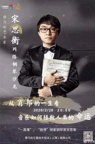宋思衡的“宅抗疫” | 挑战主播、筹集口罩、闭关作曲，这位取消了20场演出的钢琴家原来这么忙！