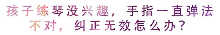 活动回顾 | 无论你是初学者还是专业学生，这些练琴问题都值得一看