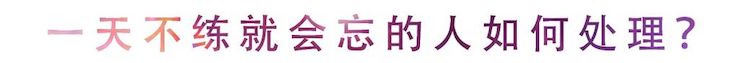 活动回顾 | 无论你是初学者还是专业学生，这些练琴问题都值得一看
