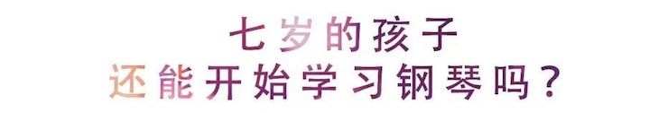 活动回顾 | 无论你是初学者还是专业学生，这些练琴问题都值得一看