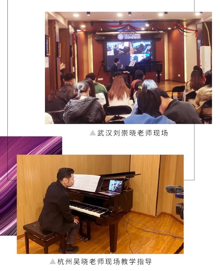 活动报道|SG胜游钢琴远程艺术节系列大师课收获满满！