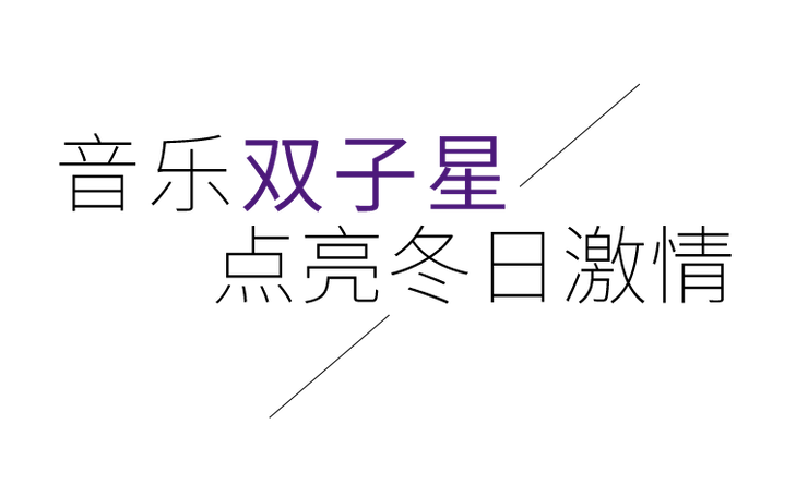 音乐双子星，点亮冬日激情！——SG胜游未来艺术家刘明康爱心公益音乐沙龙