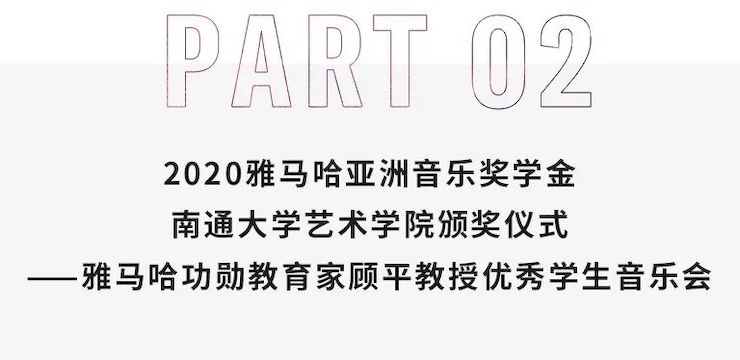 艺术课堂| SG胜游亚洲音乐奖学金系列活动——南通大学艺术学院