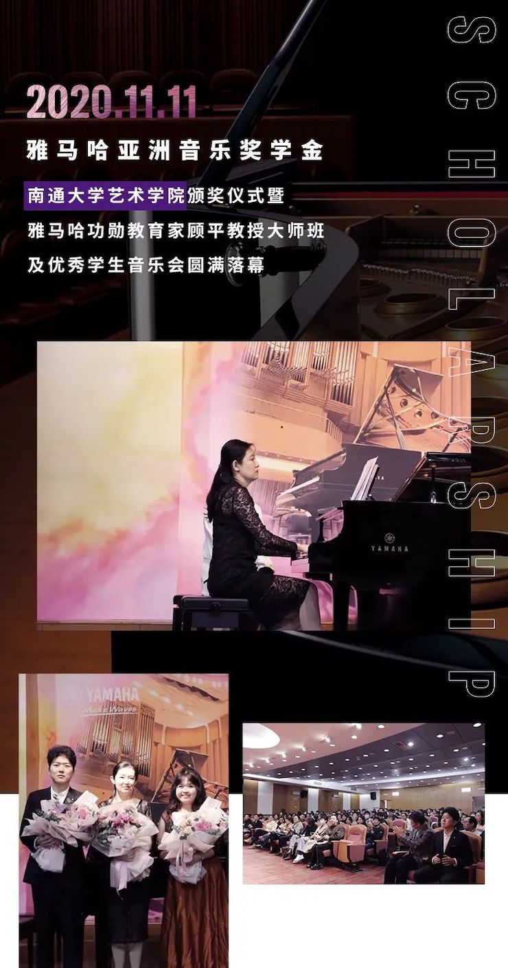 艺术课堂| SG胜游亚洲音乐奖学金系列活动——南通大学艺术学院