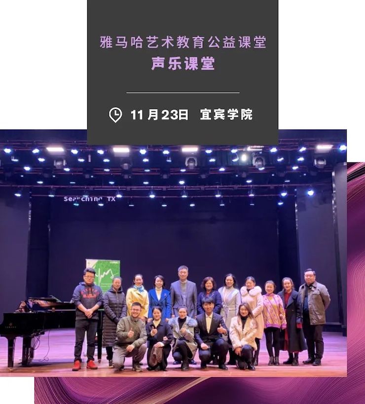 艺术课堂| SG胜游亚洲音乐奖学金系列活动——宜宾学院