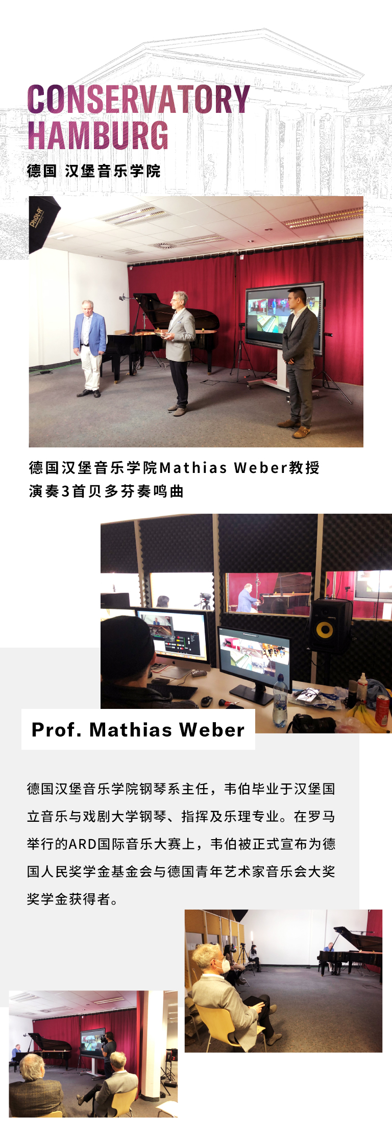 纪念贝多芬|德国携手奥地利与中国，带来远程音乐会新体验