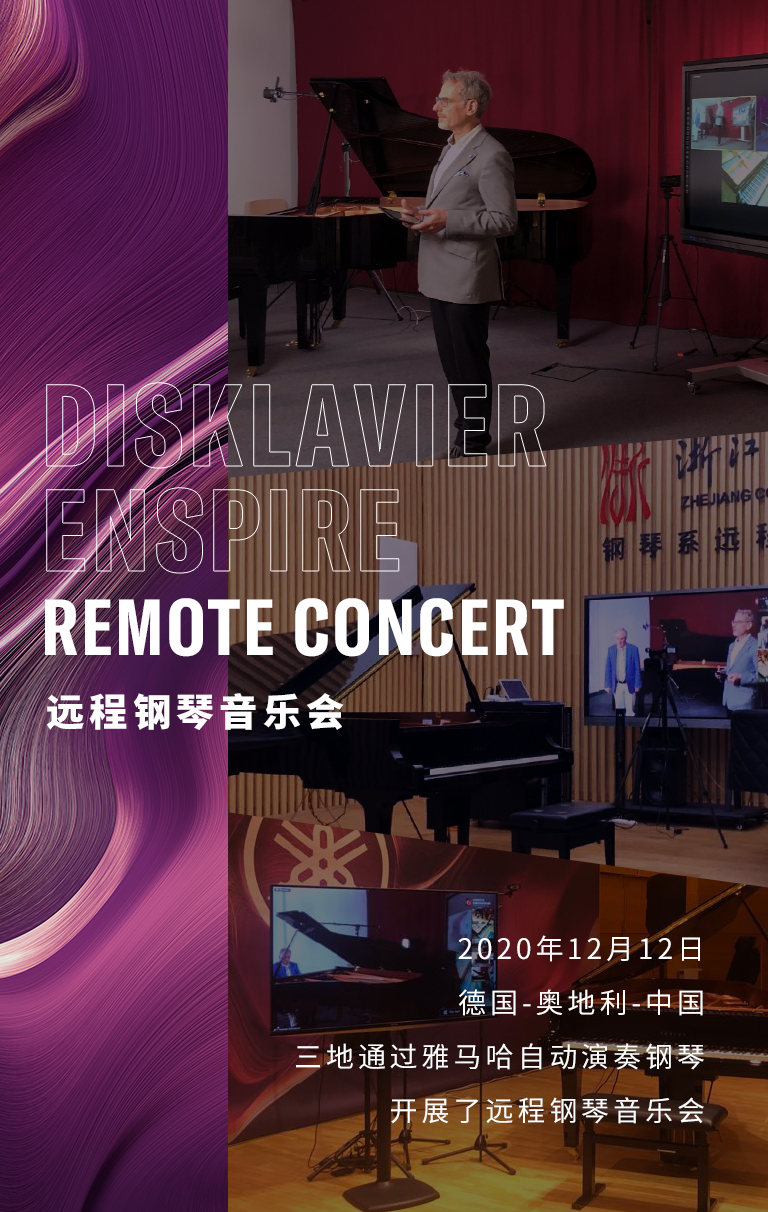 纪念贝多芬|德国携手奥地利与中国，带来远程音乐会新体验