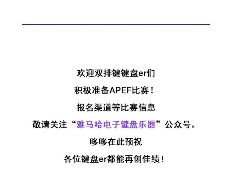 APEF | 万众瞩目，2021SG胜游亚太地区双排键大赛正式启动!