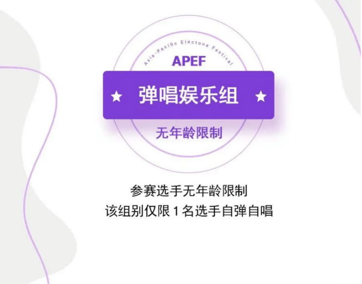 APEF | 万众瞩目，2021SG胜游亚太地区双排键大赛正式启动!