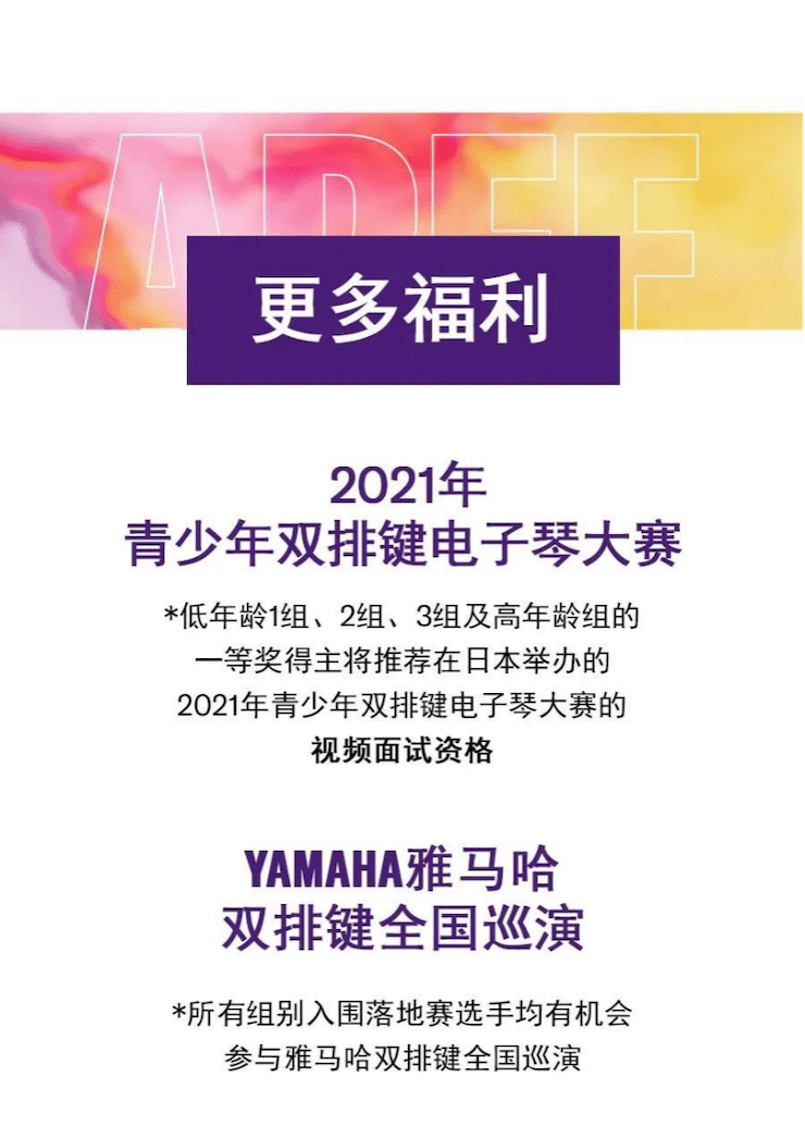 APEF | 万众瞩目，2021SG胜游亚太地区双排键大赛正式启动!