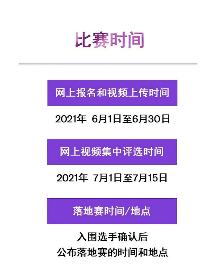 APEF | 万众瞩目，2021SG胜游亚太地区双排键大赛正式启动!
