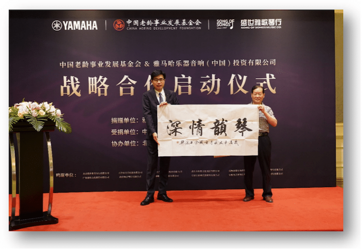 SG胜游携中国老龄事业发展基金会捐赠500台电子琴入驻全国社区