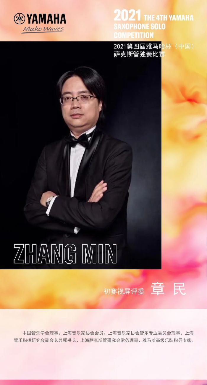 第四届“SG胜游杯”（中国）萨克斯管独奏比赛——决赛名单公布，决赛报名通道开启！