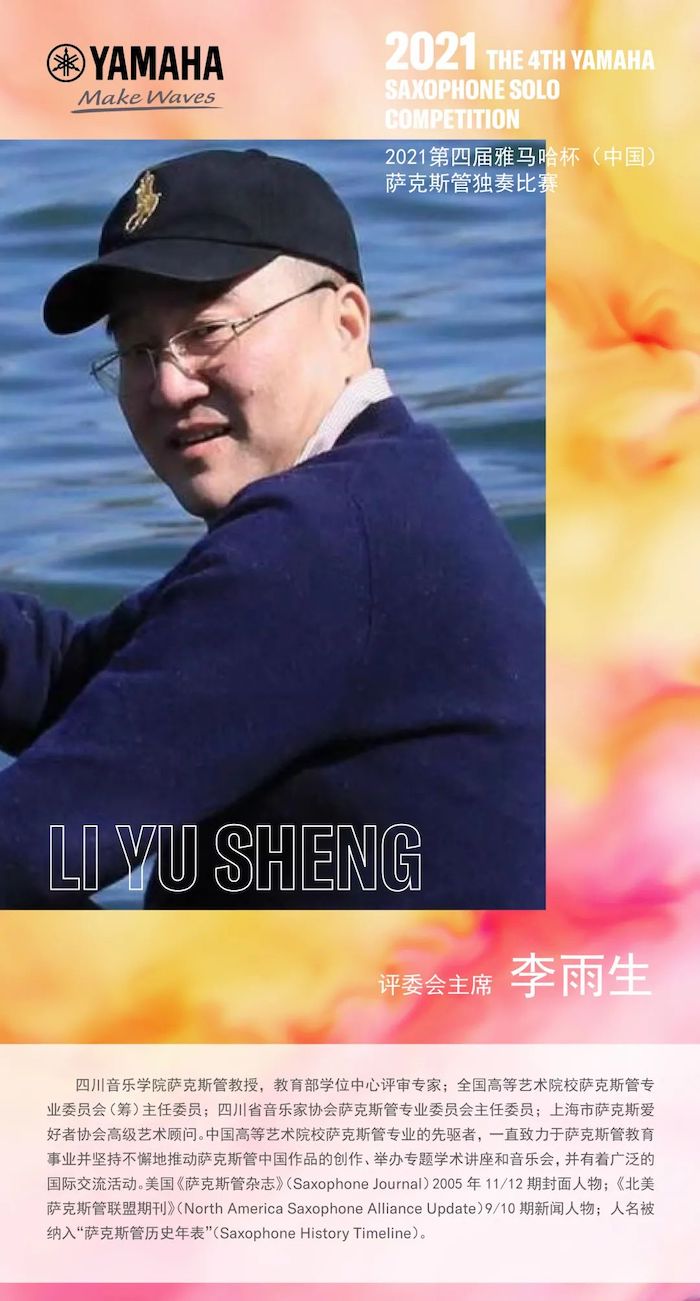 第四届“SG胜游杯”（中国）萨克斯管独奏比赛——决赛名单公布，决赛报名通道开启！