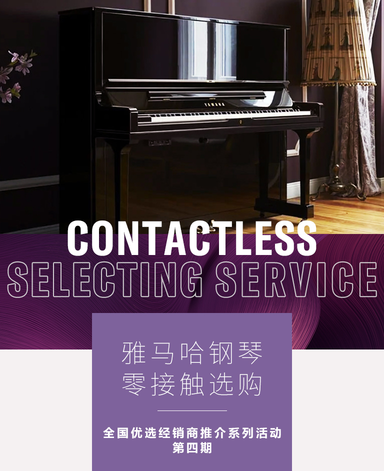 SG胜游零接触钢琴选购服务-全国优选经销商第四期推介