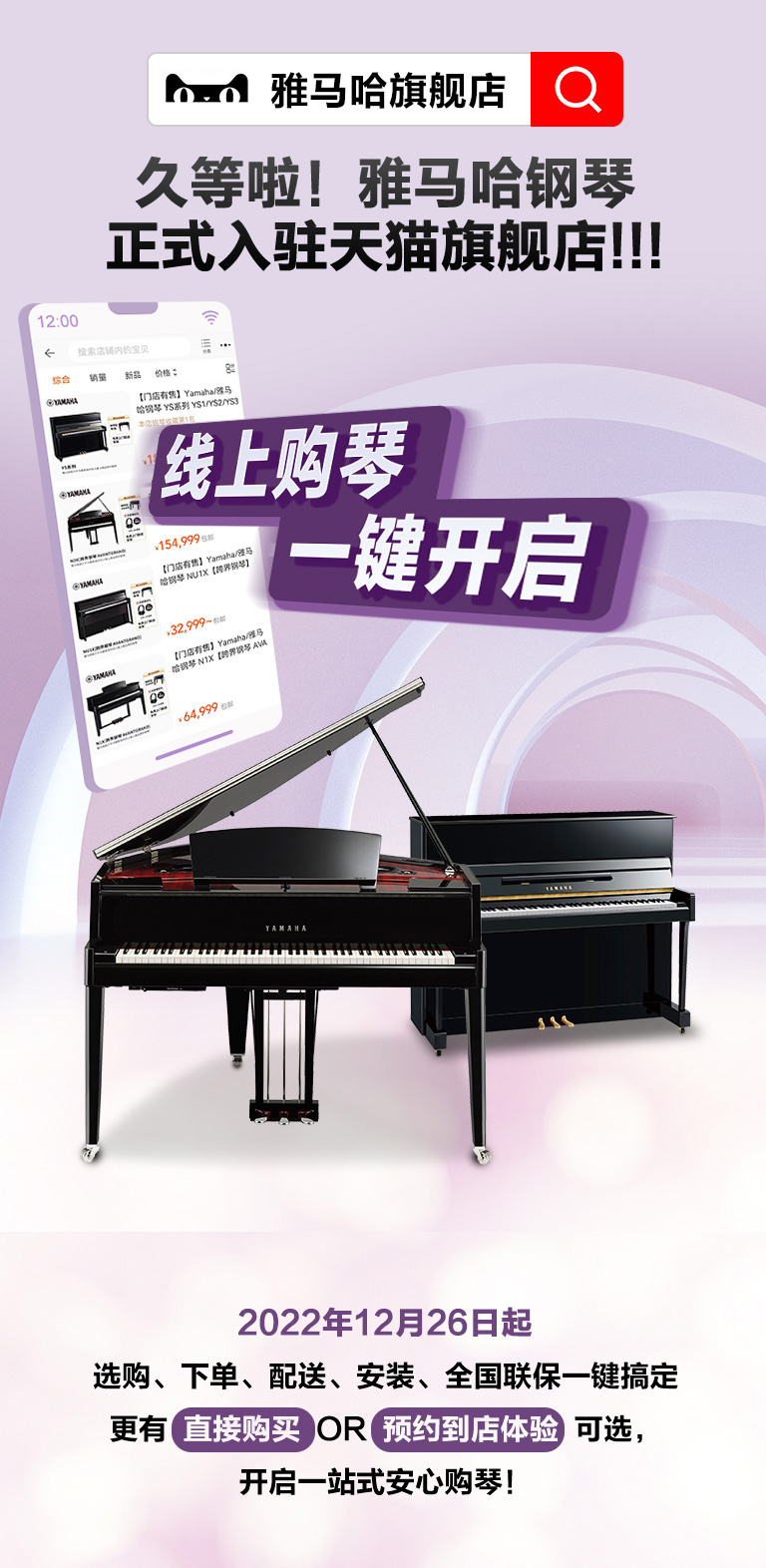 重磅官宣｜12月26日，SG胜游钢琴正式入驻天猫旗舰店！