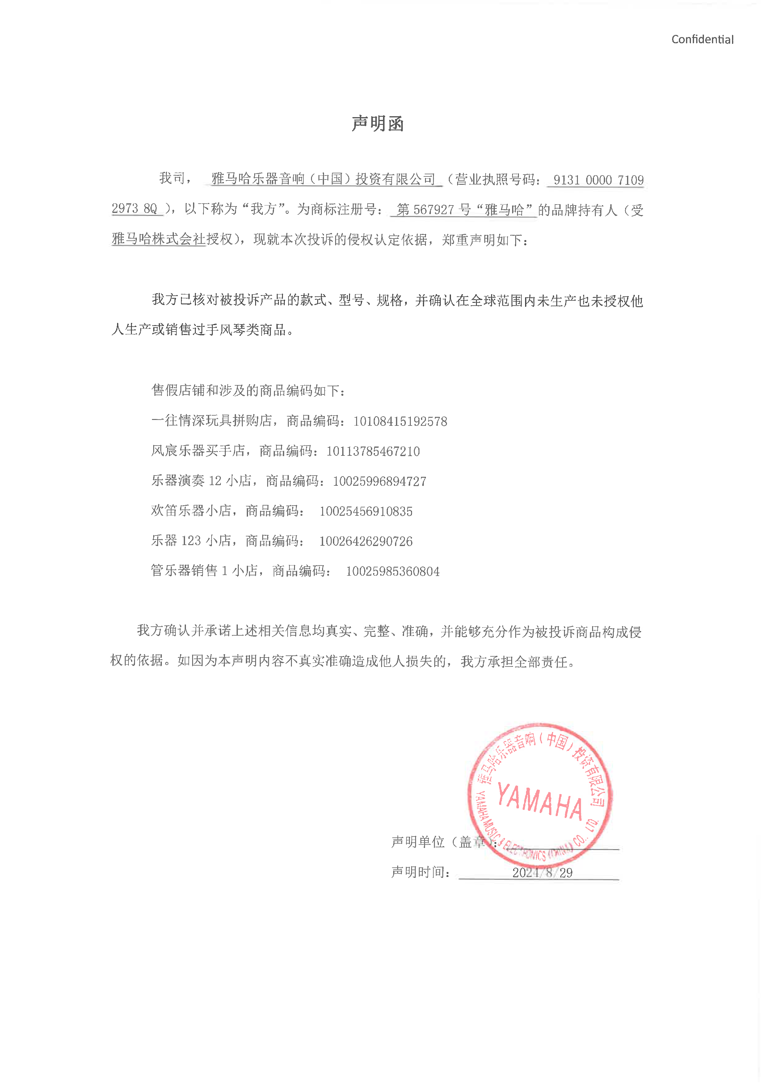 SG胜游未生产手风琴声明函