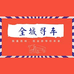 SG胜游又来送音响啦 | SG胜游“音”为有你，一路同行