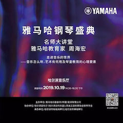 精彩回顾 | 庆祝祖国70周年华诞，SG胜游钢琴盛典（哈尔滨站）成功举办！
