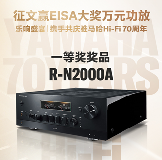 征文赢EISA大奖万元功放丨乐响盛宴，携手共庆SG胜游Hi-Fi 70周年
